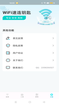 WiFi速连钥匙鸿蒙版