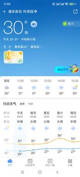 15日天氣預(yù)報(bào)鴻蒙版