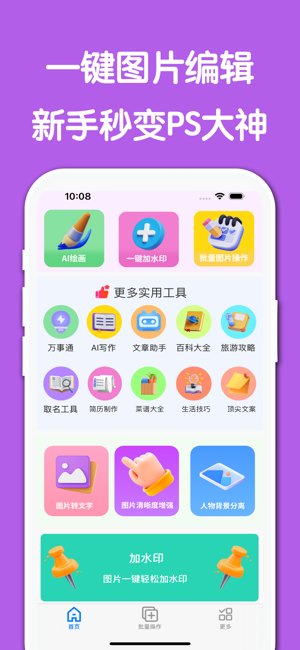 p圖軟件iPhone版