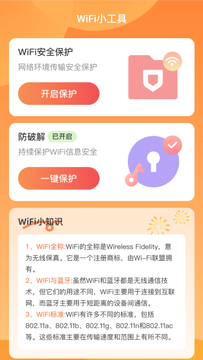 禧连WiFi鸿蒙版