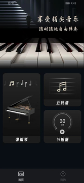 随心弹钢琴模拟器鸿蒙版