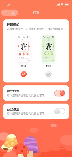 花漾识字iPhone版