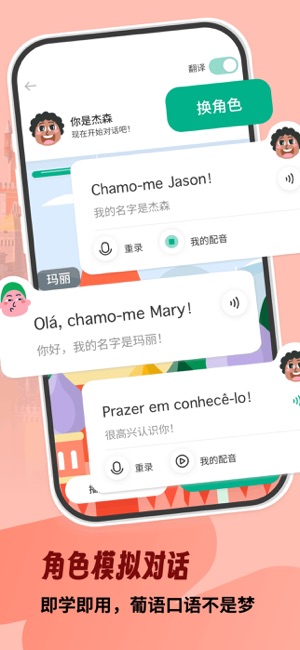 葡萄牙語學(xué)習(xí)iPhone版