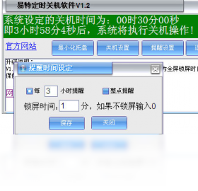 易特定时关机软件PC版