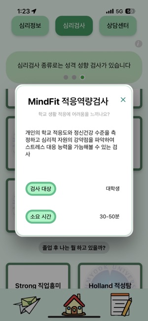 오늘의 쉼표, 다이어리iPhone版