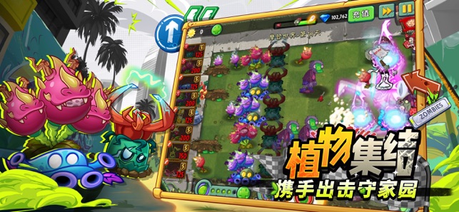 植物大戰(zhàn)僵尸2iPhone版