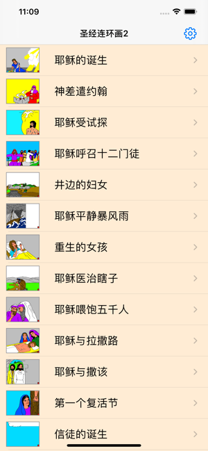 圣经连环画2iPhone版