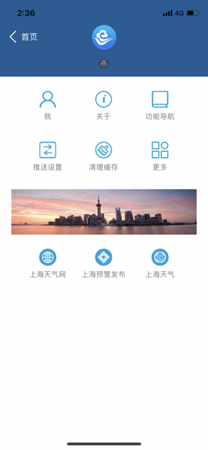 上海知天气‬iPhone版