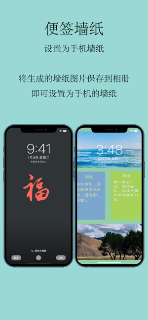 便箋墻紙iPhone版