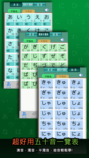 五十音輕鬆學(xué)iPhone版