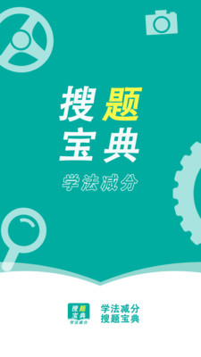 学法减分搜题宝典