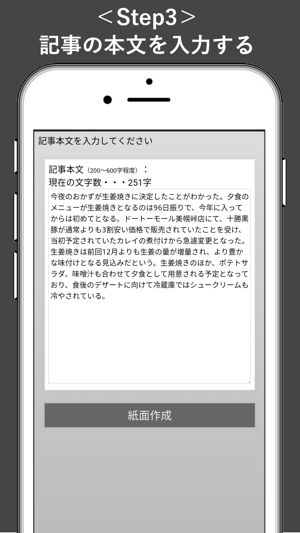 私の号外iPhone版