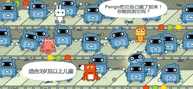 Pango捉迷藏:為3iPhone版