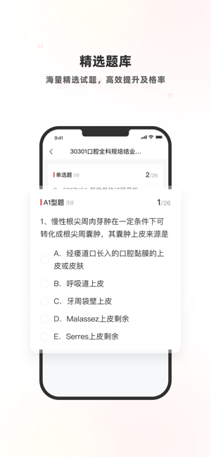 醫(yī)學考試系統(tǒng)iPhone版