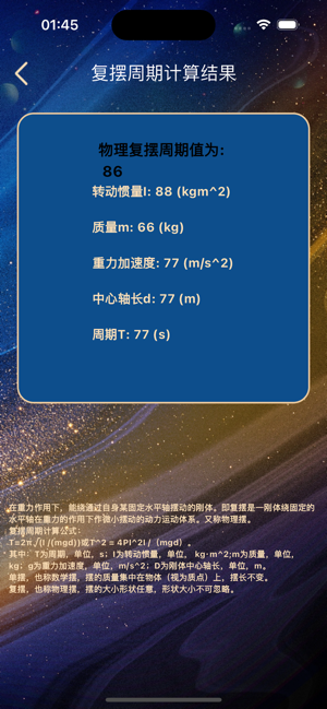 物理擺計(jì)算iPhone版