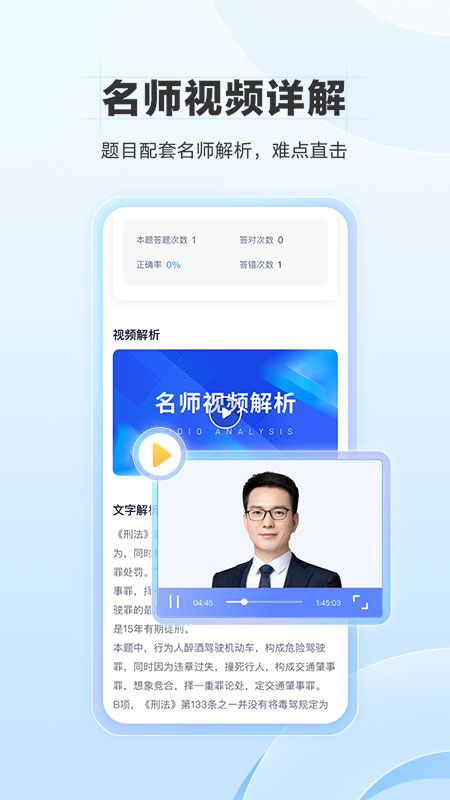 法考软件app最好-法考软件app排行榜-法考软件下载