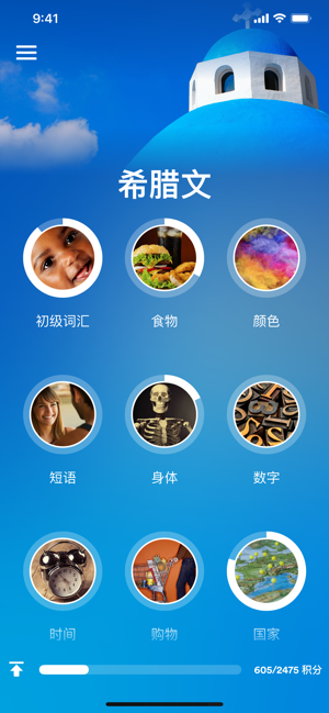 學(xué)習(xí)希臘語iPhone版