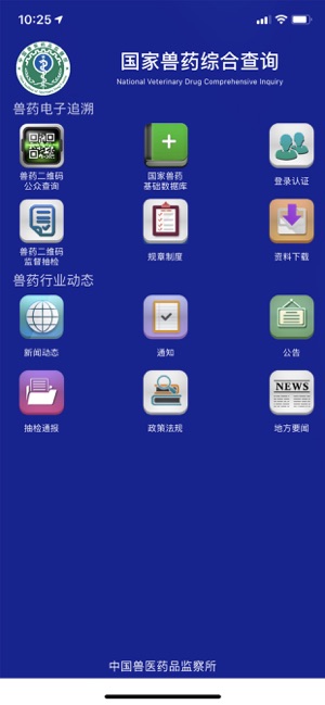 國家獸藥綜合查詢iPhone版