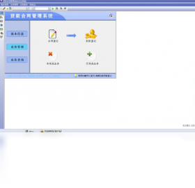 宏达贷款合同管理系统PC版