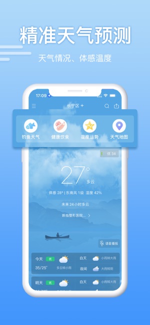 天气君iPhone版