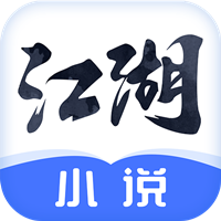 江湖免費(fèi)小說