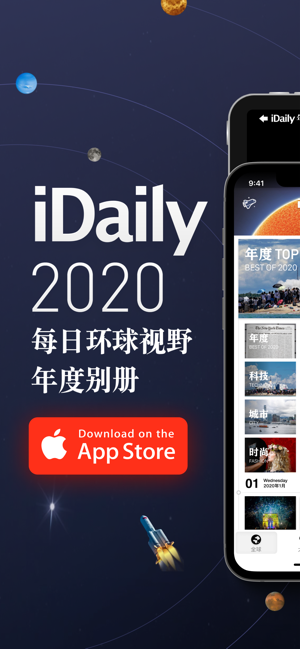 iDaily·2020年度别册‬iPhone版