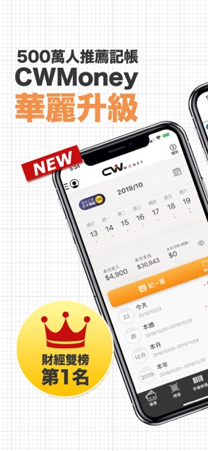 存錢記帳iPhone版