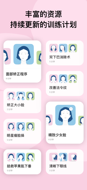 FaceGlowiPhone版