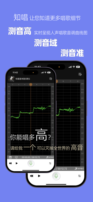 知唱音域音调仪‬iPhone版