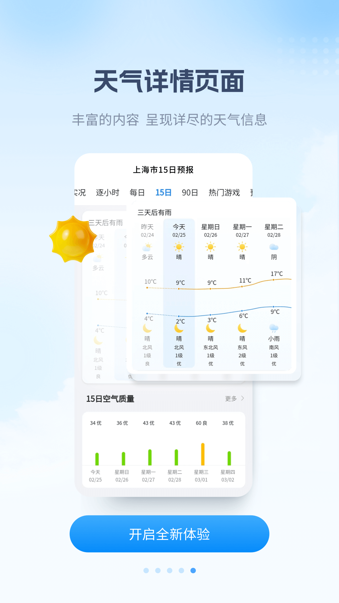 最美天气鸿蒙版