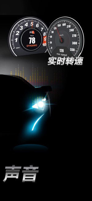 跑車聲音模擬器iPhone版