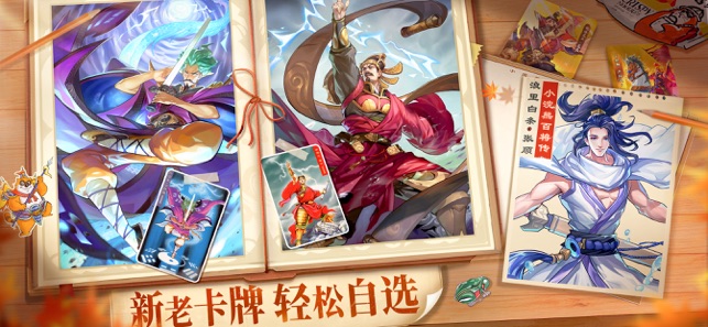 小浣熊百将传iPhone版