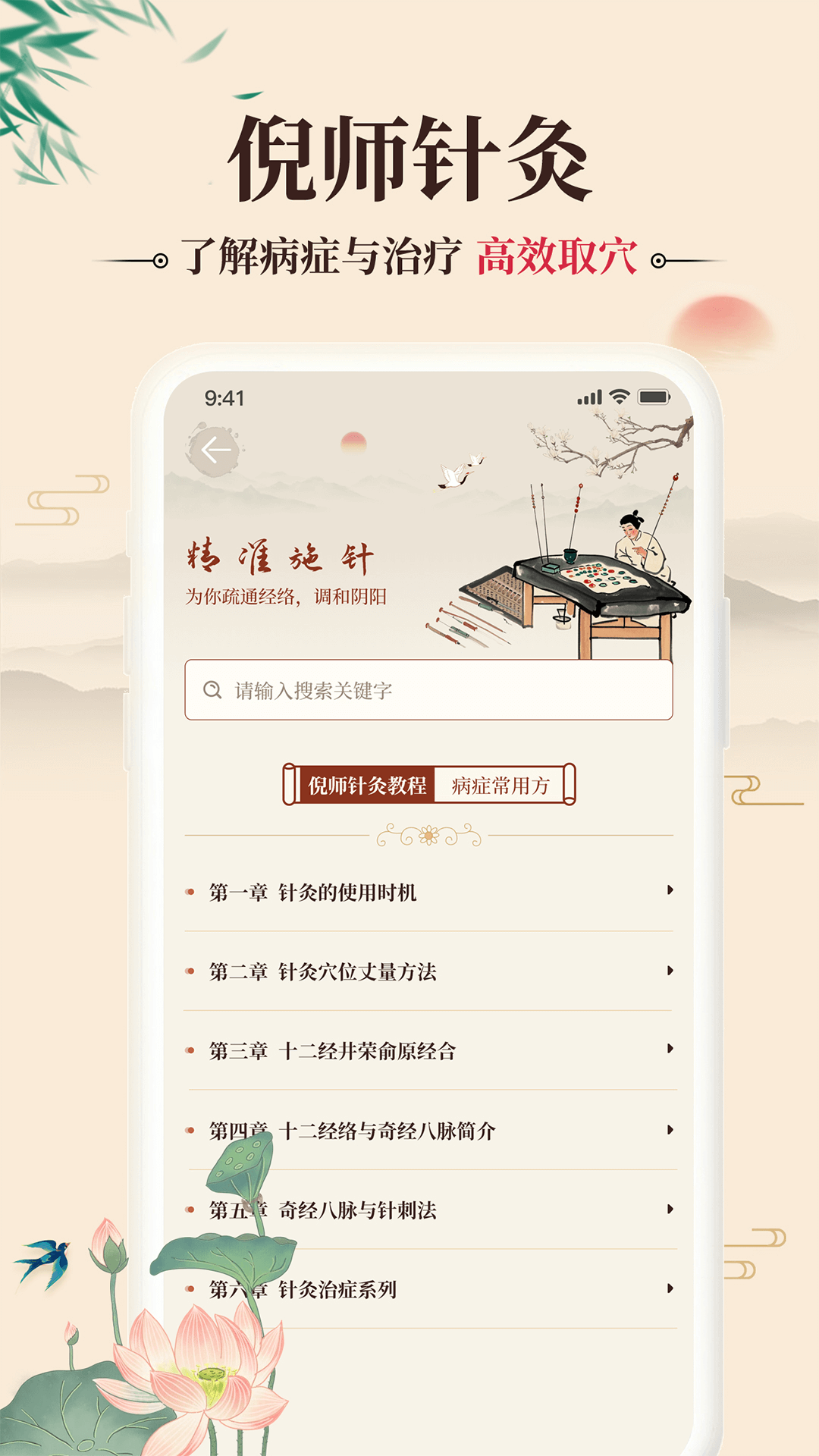 倪海廈中醫(yī)大全鴻蒙版