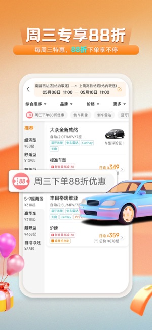 一嗨租車iPhone版