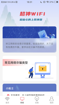 超神WiFi鸿蒙版