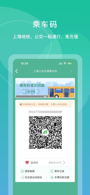 上海交通卡官方版iPhone版