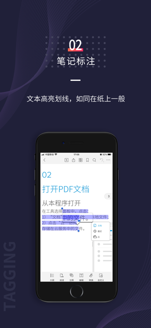 福昕PDF专业版iPhone版