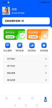 WiFi快车鸿蒙版