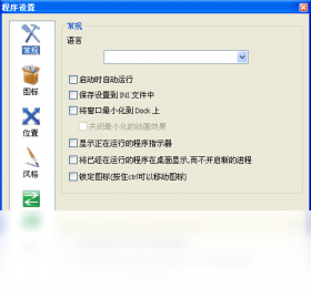 RocketDockPC版