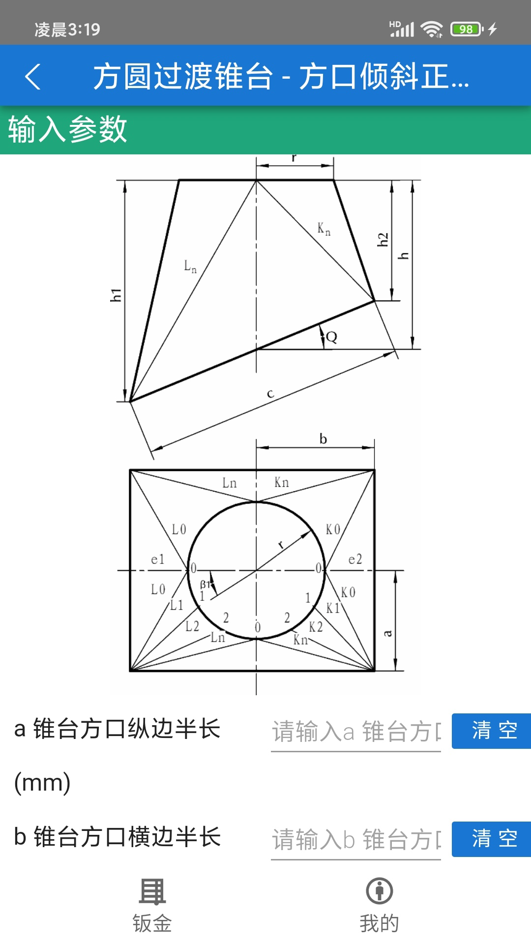 钣金展平