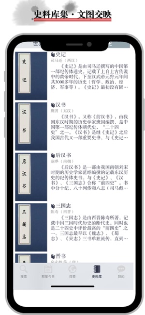 历史地图iPhone版