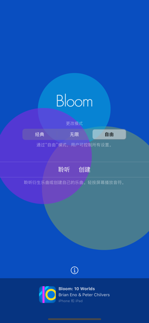 开花(Bloom)‬iPhone版