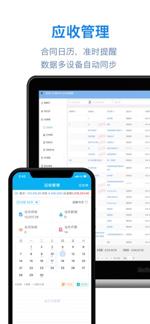 記應(yīng)收特別版iPhone版