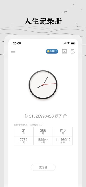 生辰—桌面時(shí)間小組件iPhone版