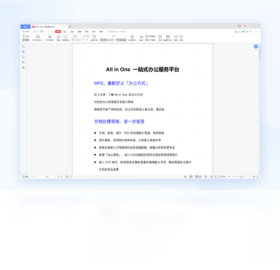 WPS Office 2021PC版