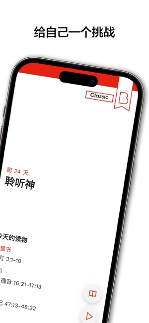 圣經(jīng)日日行iPhone版