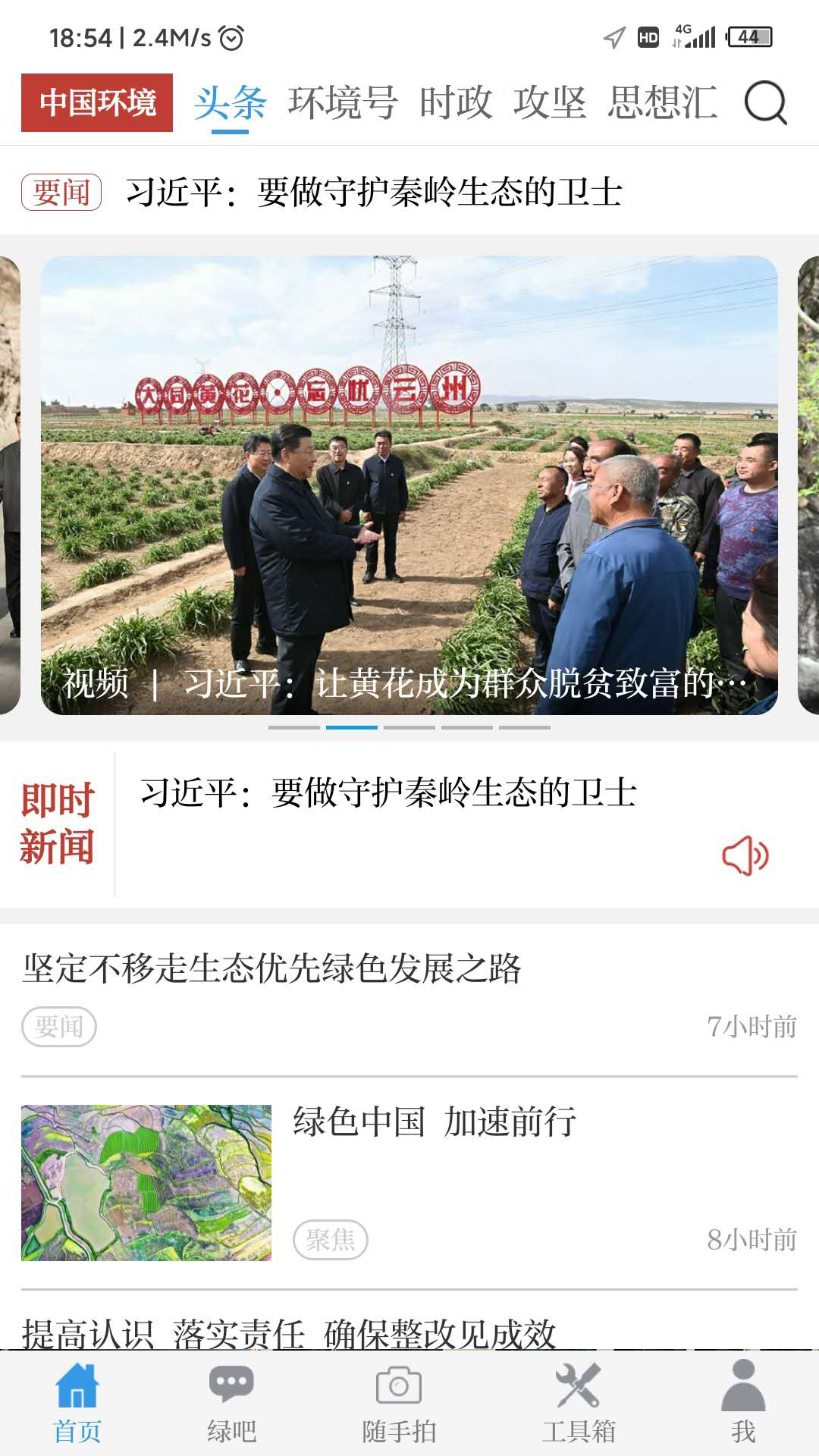 中国环境app鸿蒙版