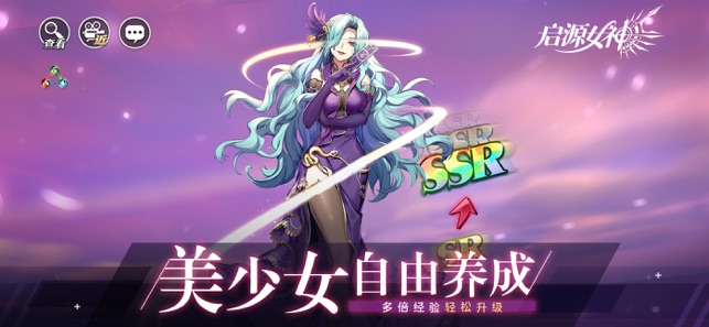 启源女神福利版iPhone版