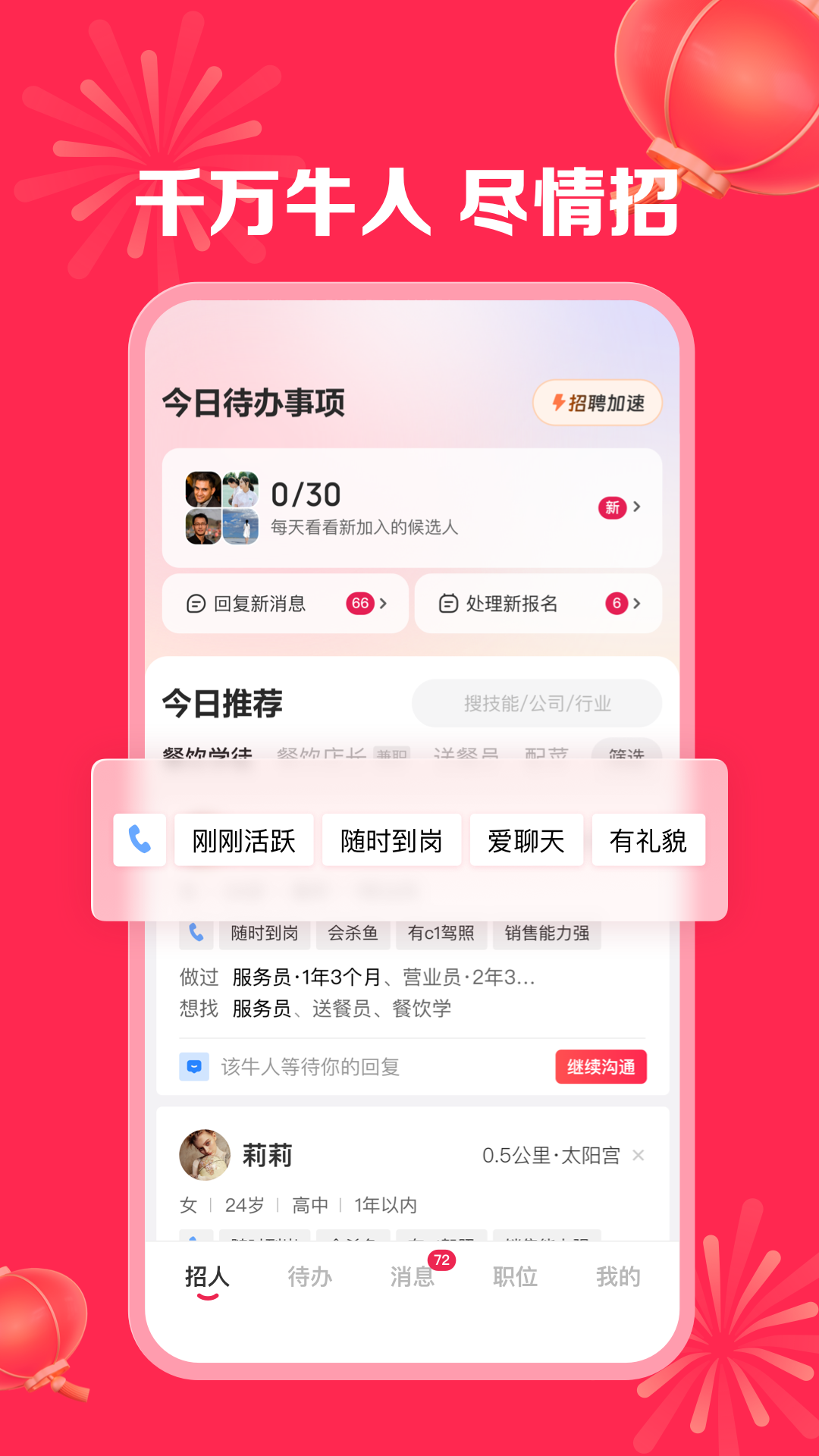 店長(zhǎng)直聘鴻蒙版