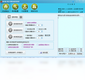 淘小秘自動發(fā)貨軟件 PC版